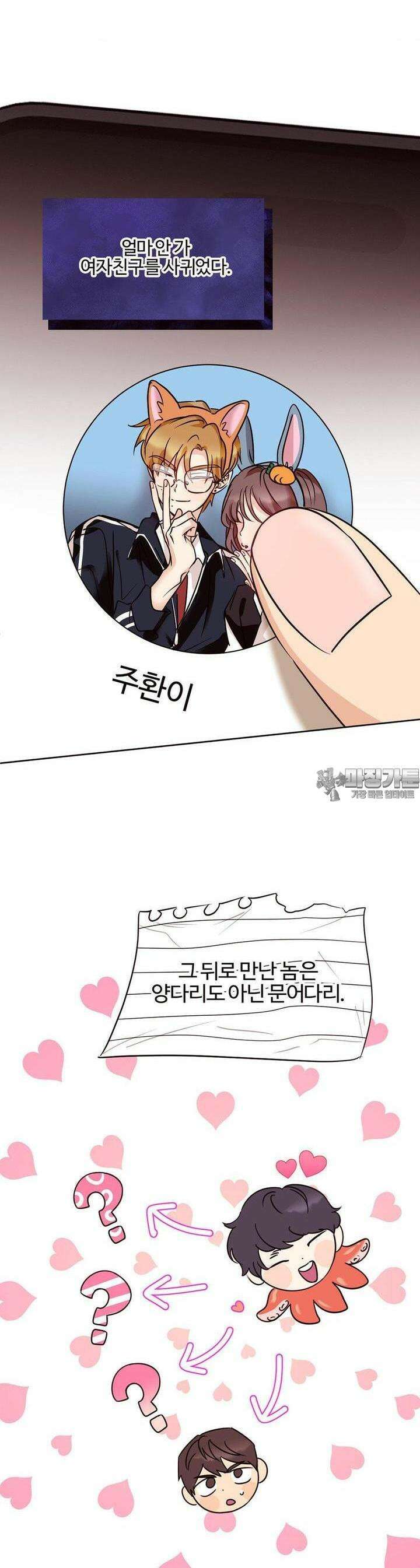 타의적 로맨스 1화 5