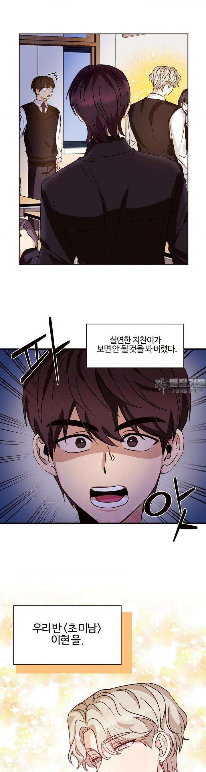 타의적 로맨스 1화 8
