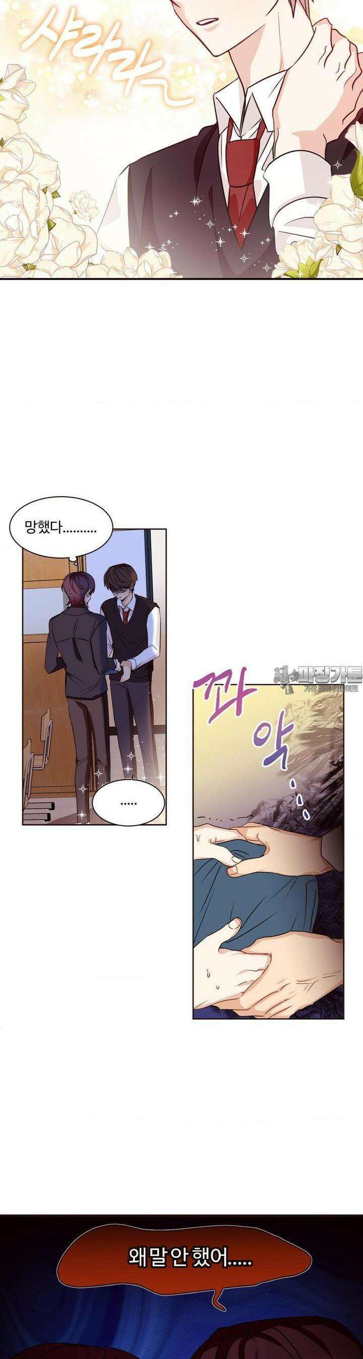 타의적 로맨스 1화 9