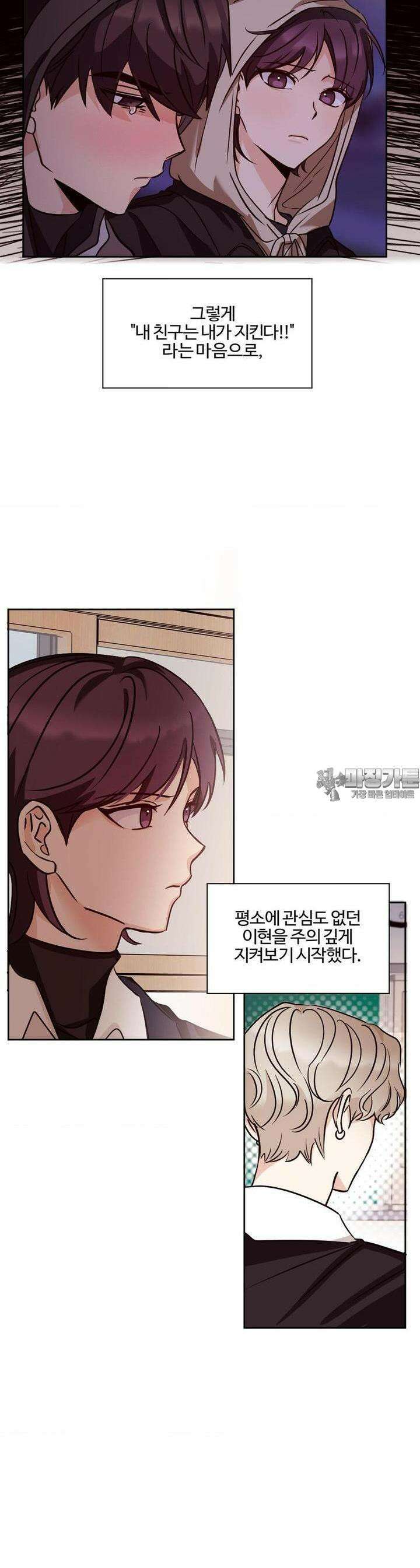 타의적 로맨스 1화 13