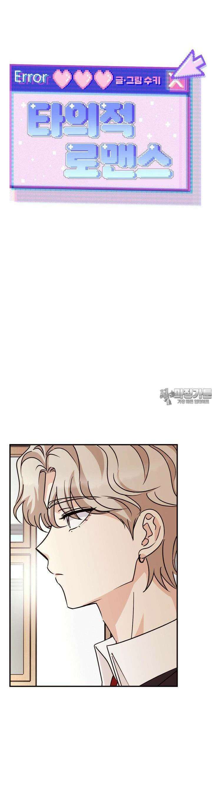 타의적 로맨스 1화 14