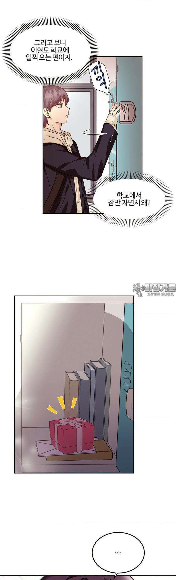 타의적 로맨스 1화 25