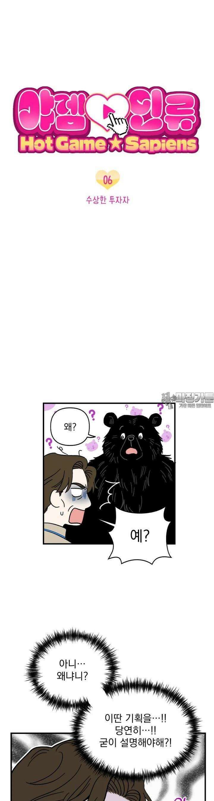 야겜인류 [6] 수상한 투자자 2