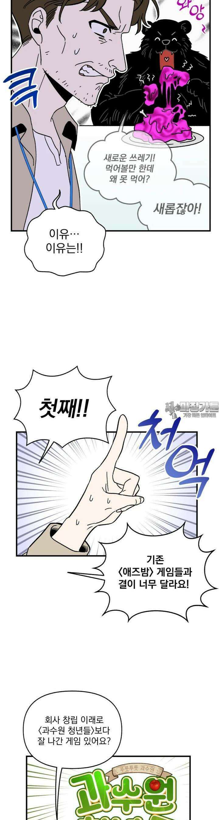 야겜인류 [6] 수상한 투자자 3