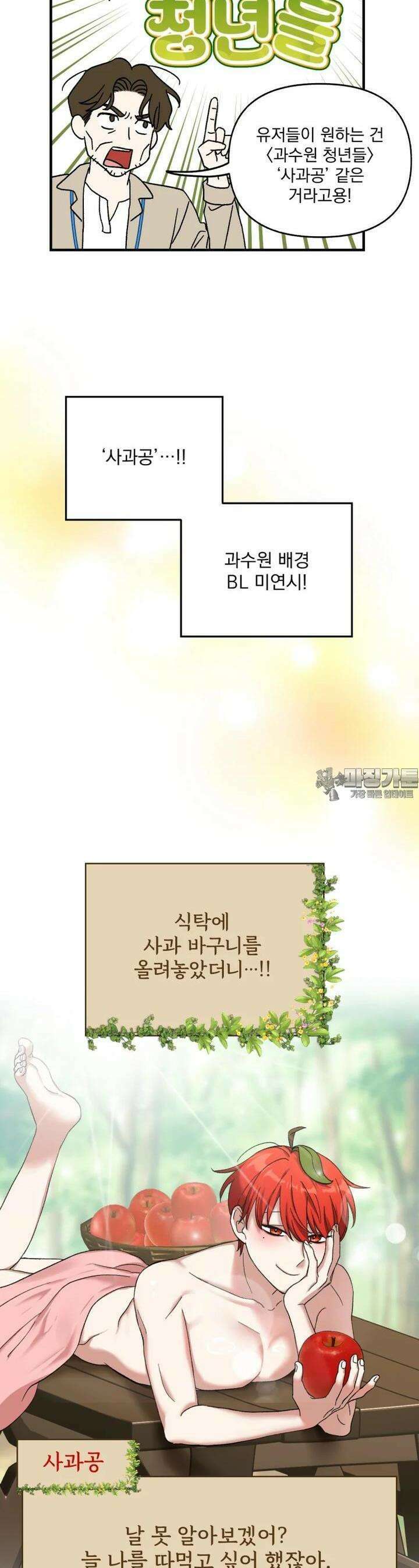 야겜인류 [6] 수상한 투자자 4