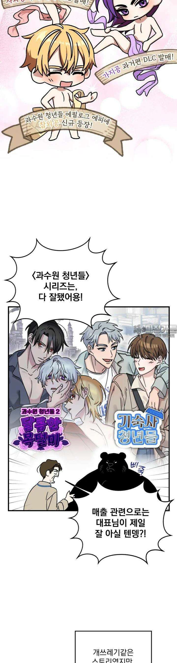 야겜인류 [6] 수상한 투자자 6