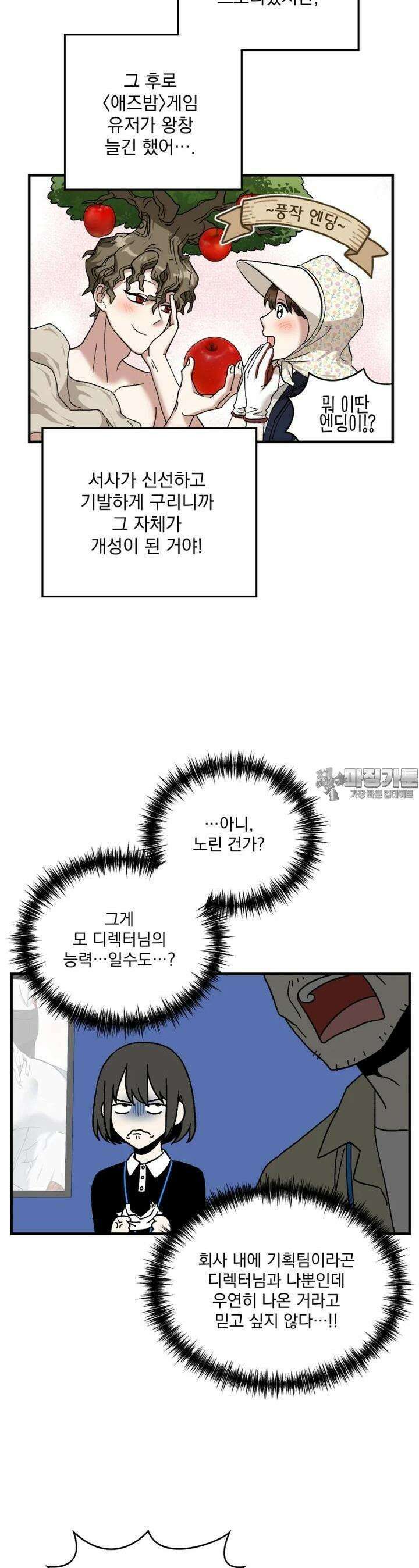 야겜인류 [6] 수상한 투자자 7
