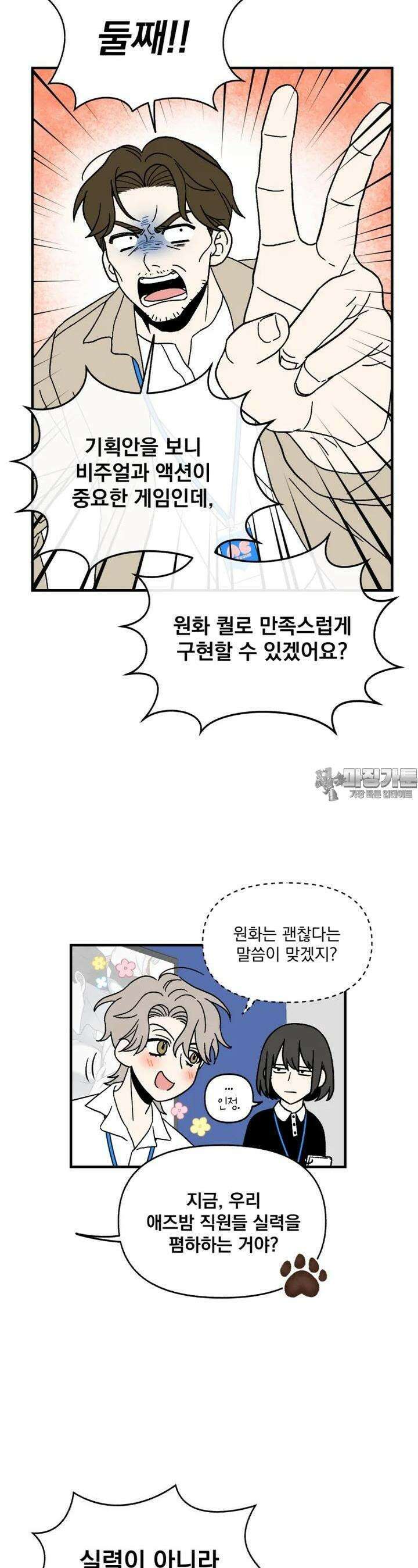야겜인류 [6] 수상한 투자자 8