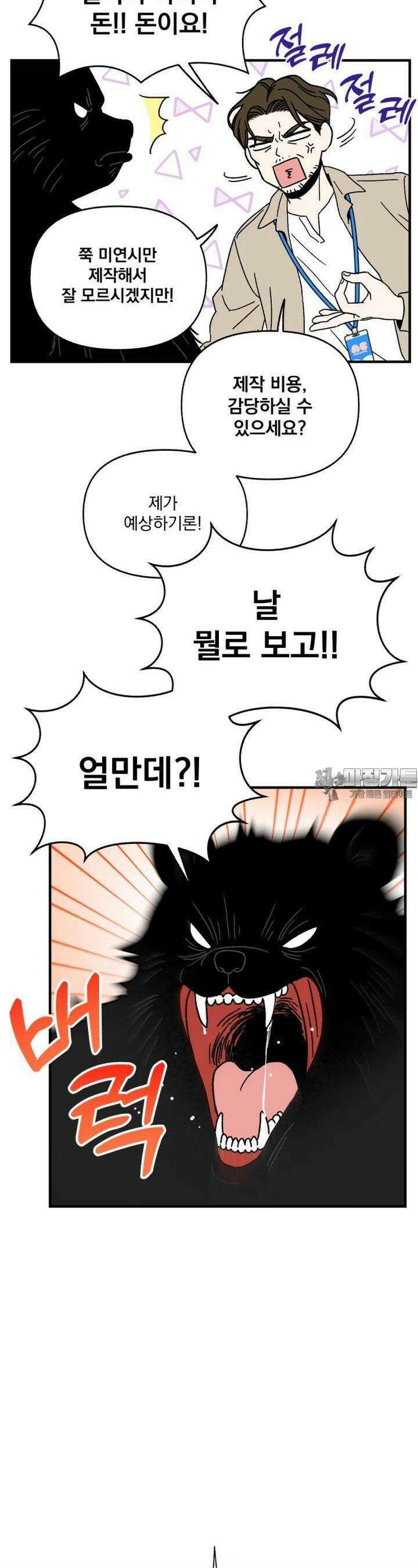 야겜인류 [6] 수상한 투자자 9
