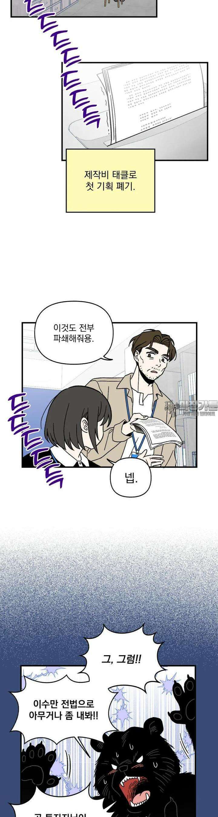 야겜인류 [6] 수상한 투자자 11