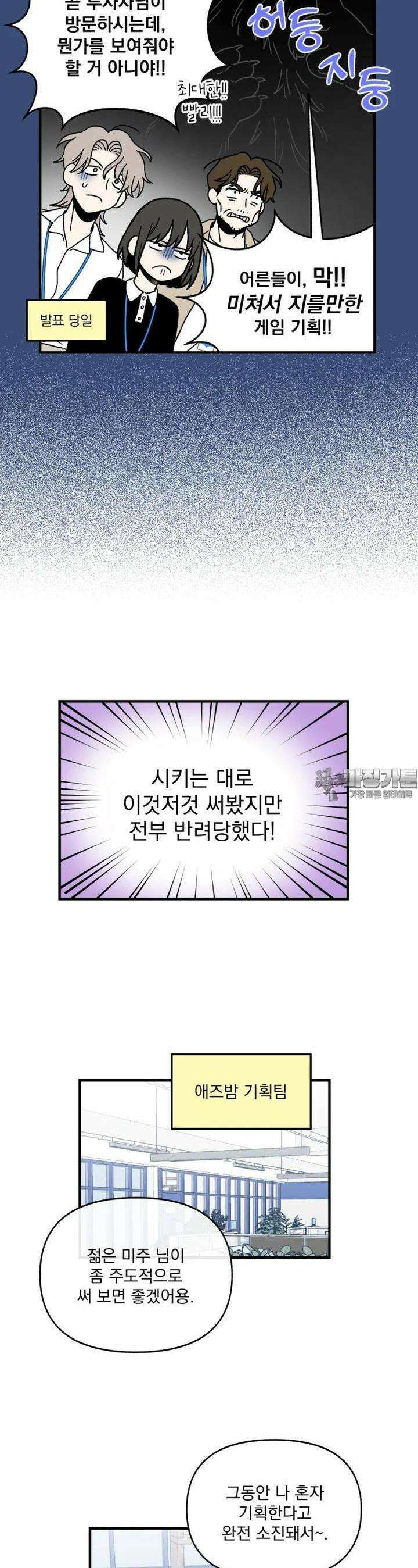 야겜인류 [6] 수상한 투자자 12