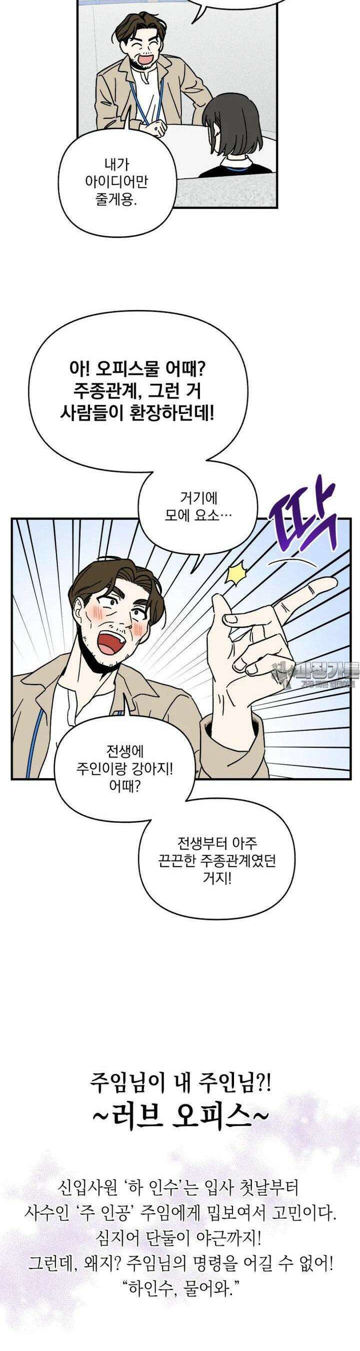 야겜인류 [6] 수상한 투자자 13