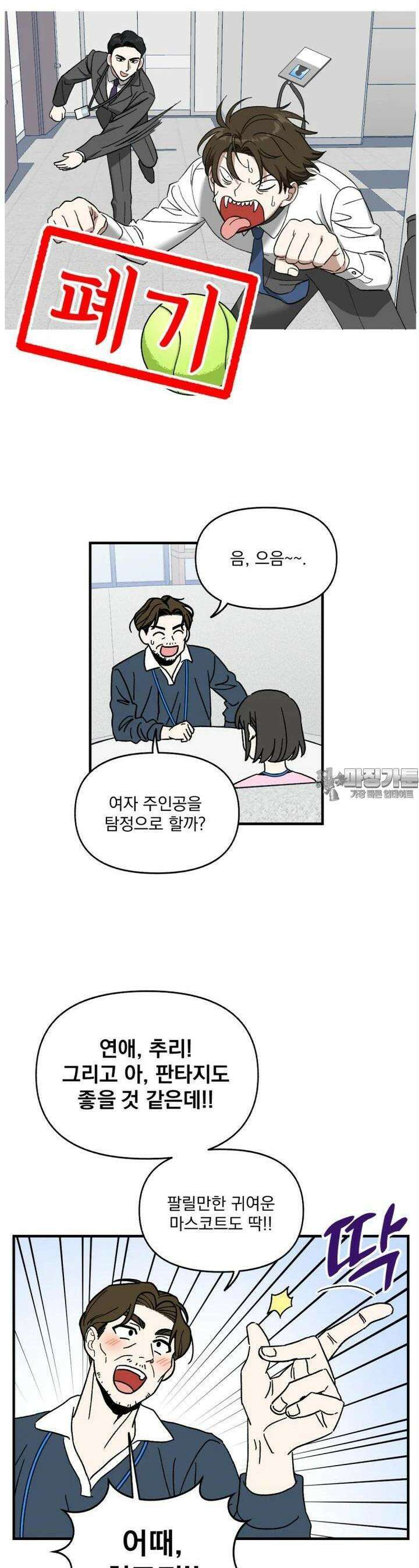 야겜인류 [6] 수상한 투자자 14