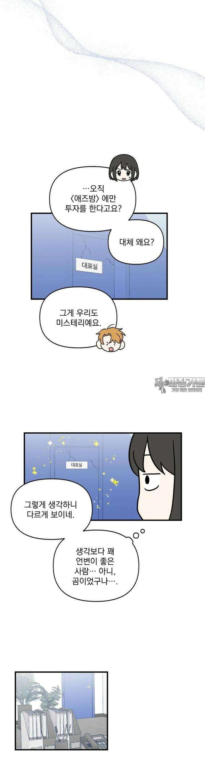 야겜인류 [6] 수상한 투자자 18