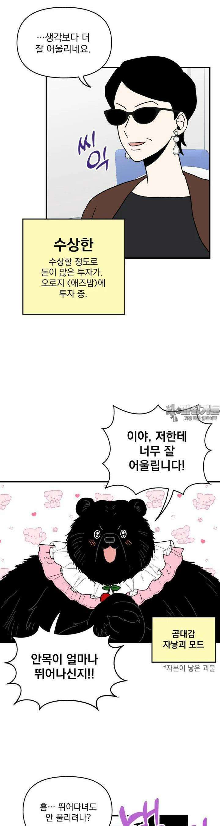 야겜인류 [6] 수상한 투자자 19