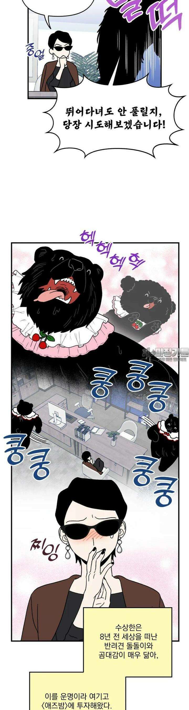 야겜인류 [6] 수상한 투자자 20