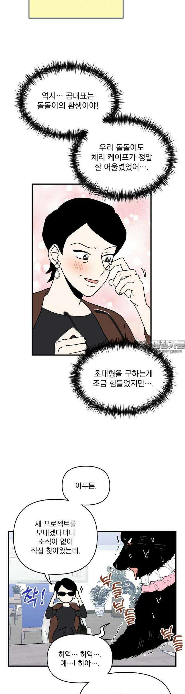 야겜인류 [6] 수상한 투자자 21