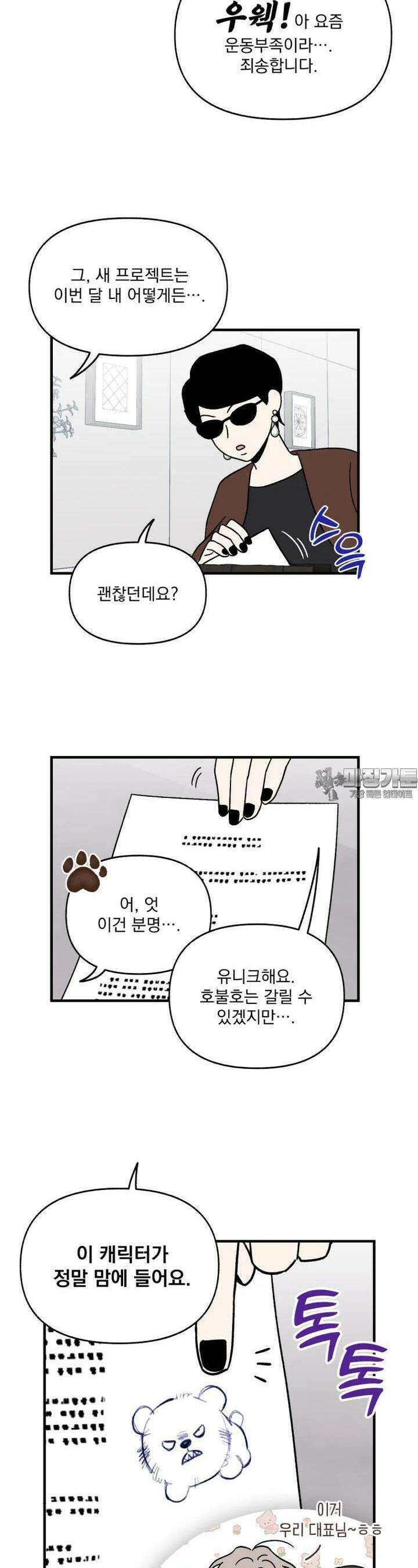 야겜인류 [6] 수상한 투자자 22