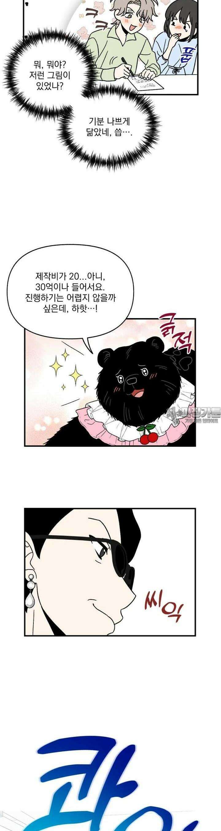 야겜인류 [6] 수상한 투자자 23