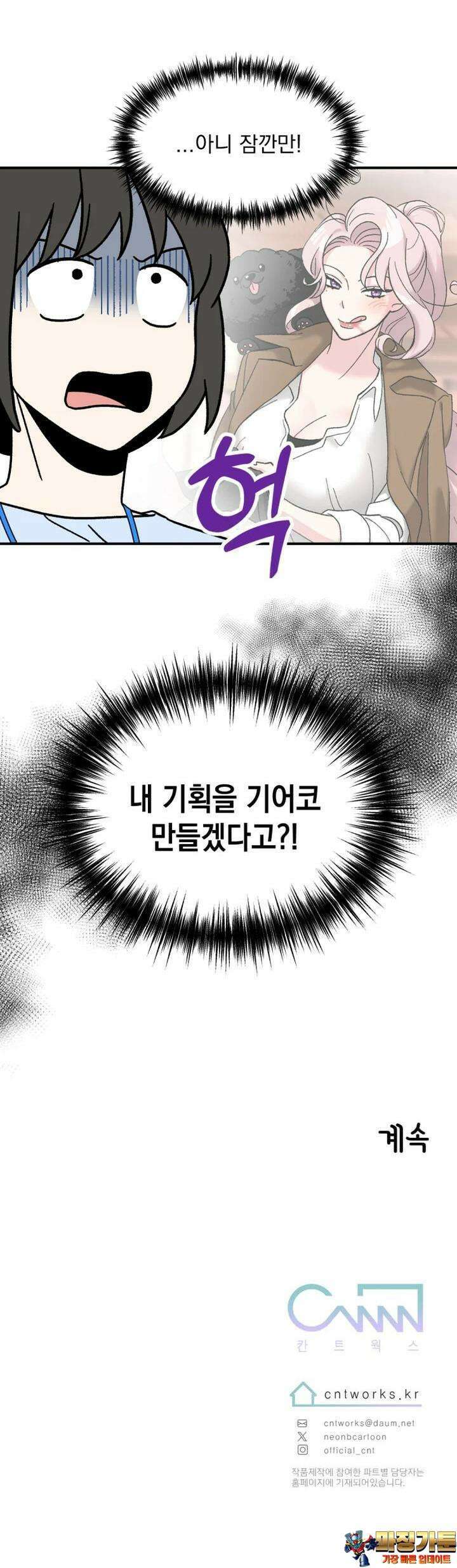 야겜인류 [6] 수상한 투자자 25