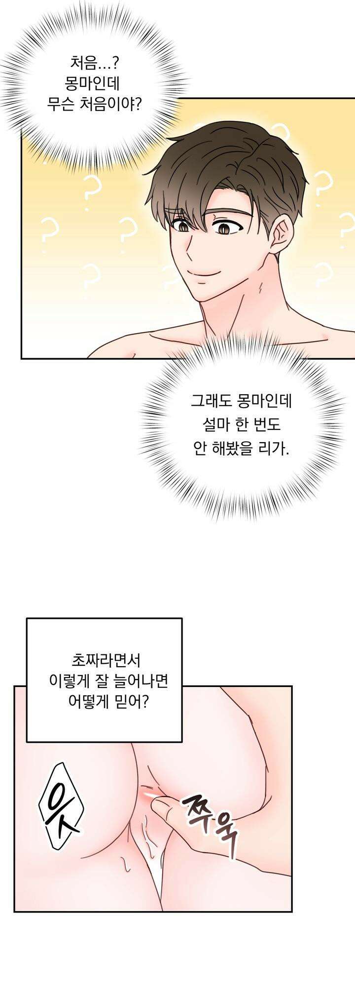 몽마라도 괜찮아 4화 2