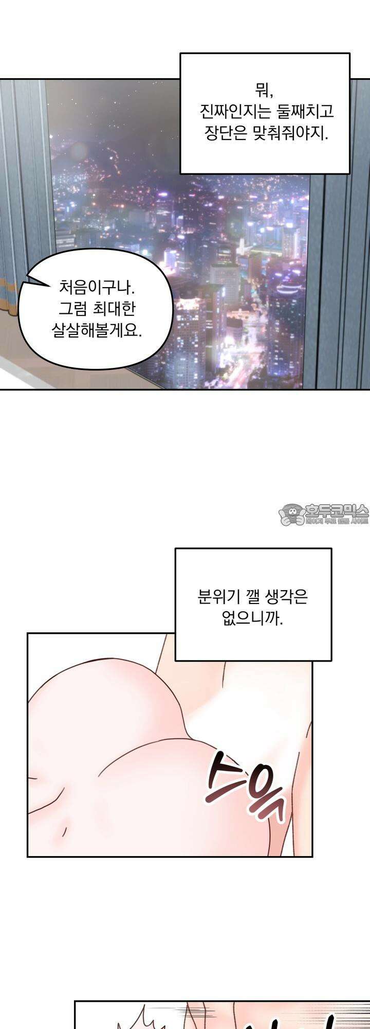 몽마라도 괜찮아 4화 3
