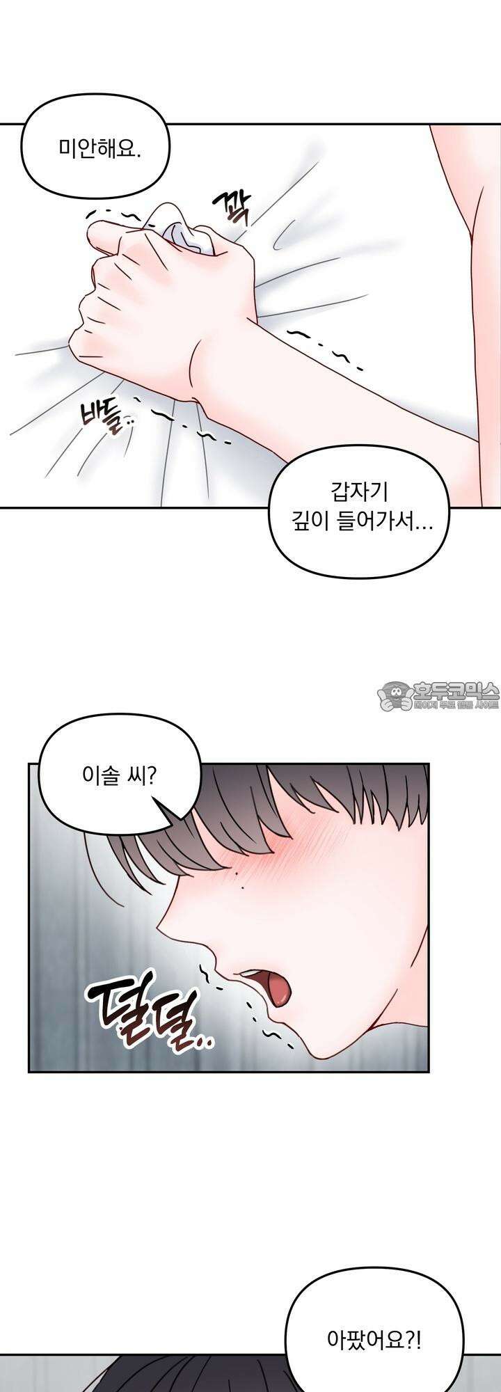 몽마라도 괜찮아 4화 6