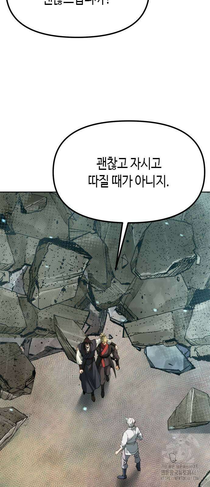 마도전생기 85화 2
