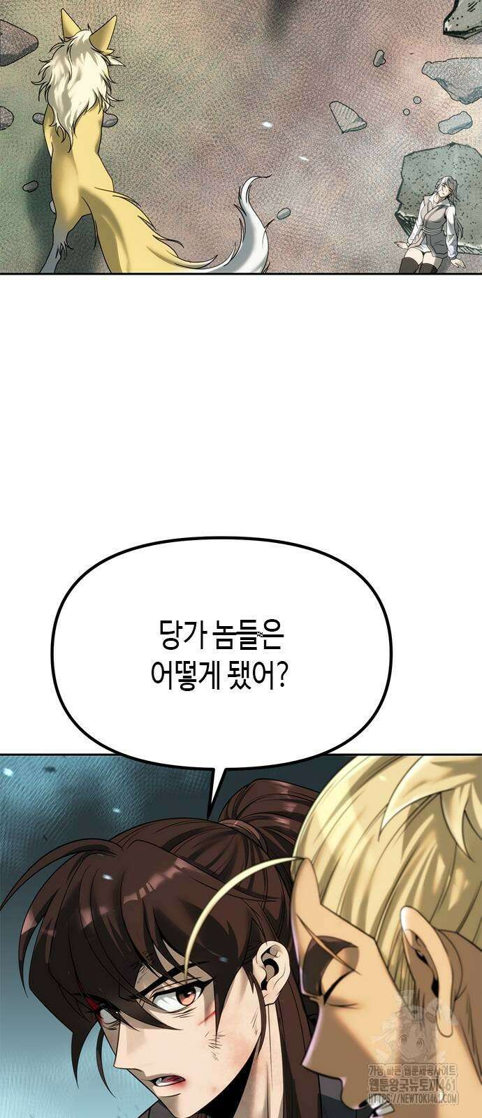 마도전생기 85화 3