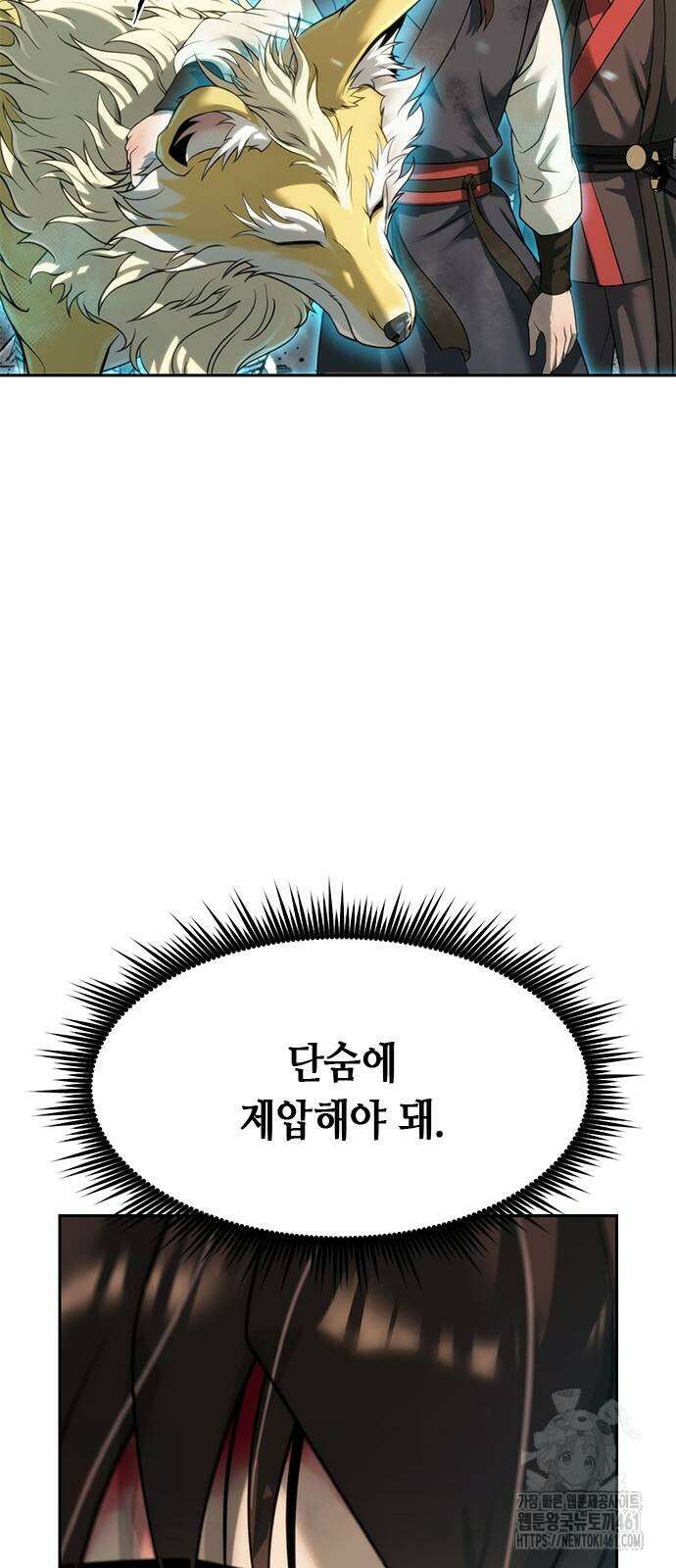 마도전생기 85화 6