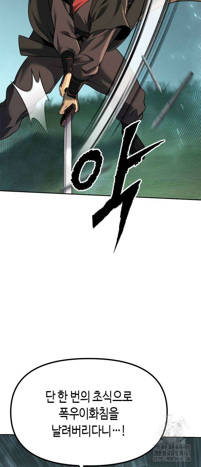 마도전생기 85화 13