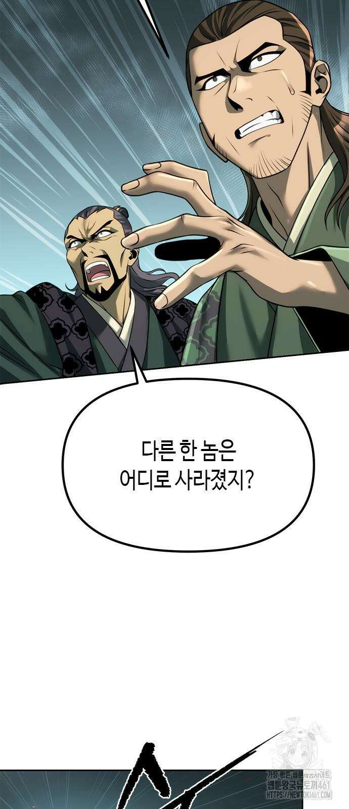 마도전생기 85화 14