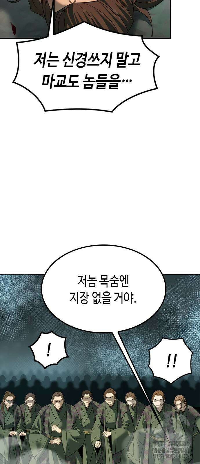 마도전생기 85화 19