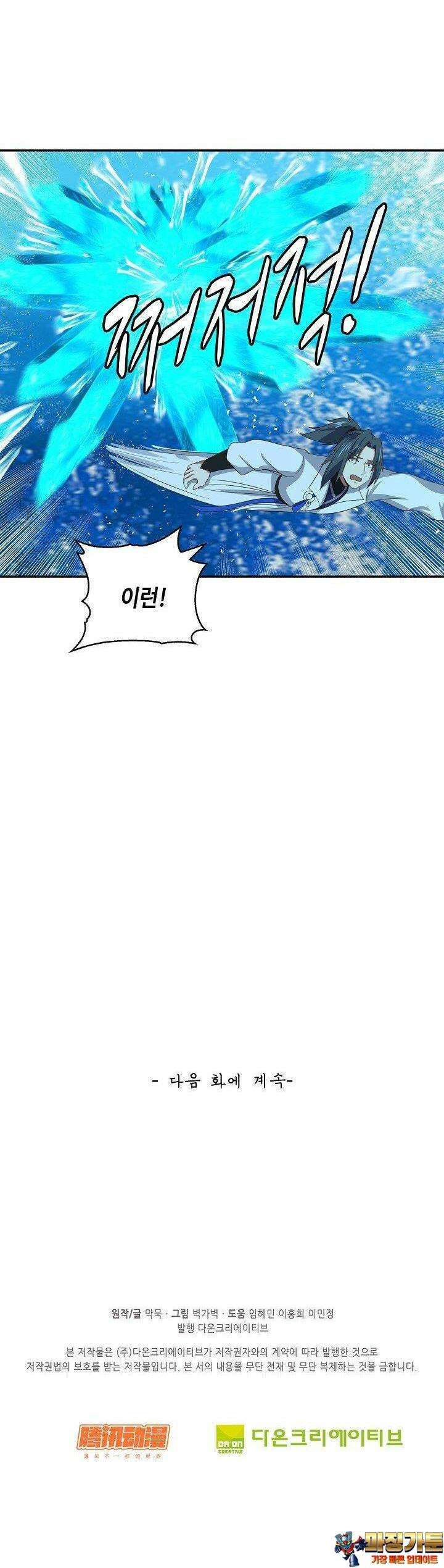 무련전봉 1353화 29