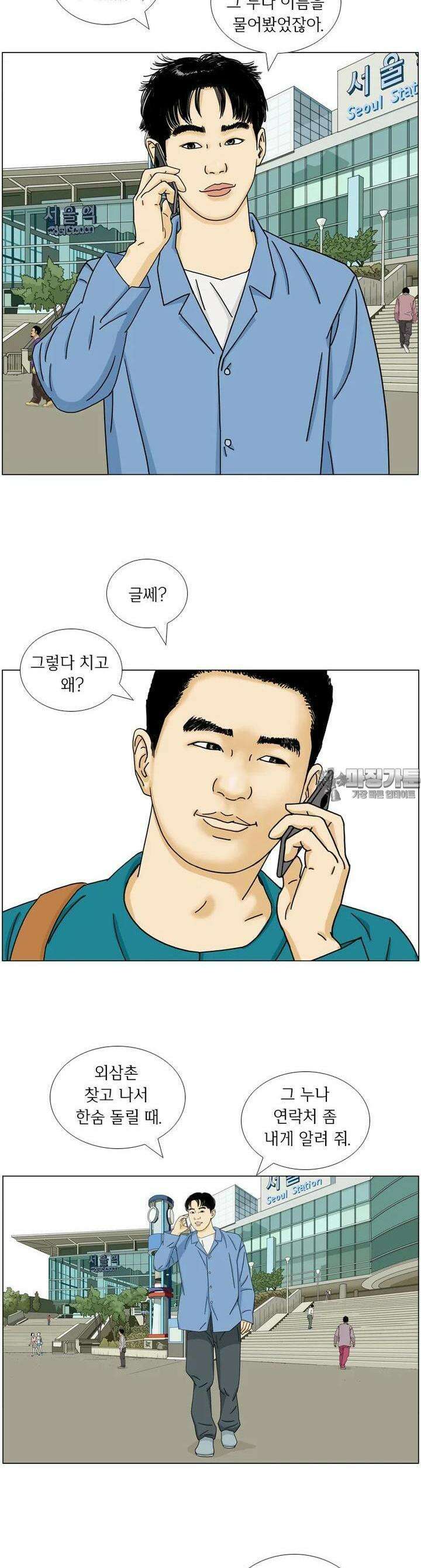 나도 사람이야 5화 만남의 광장 2