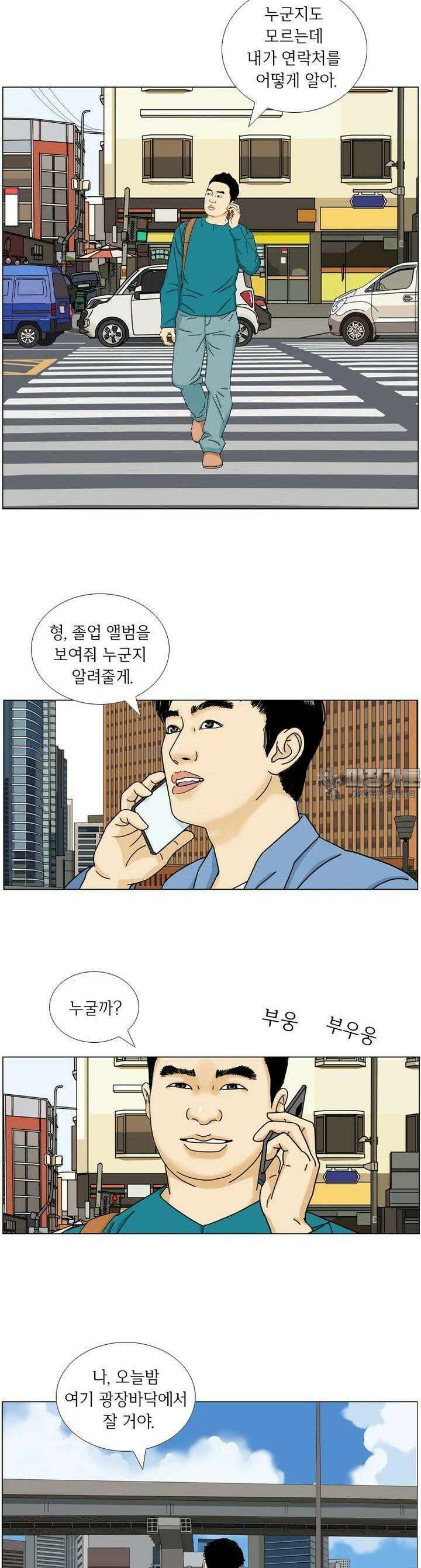 나도 사람이야 5화 만남의 광장 3