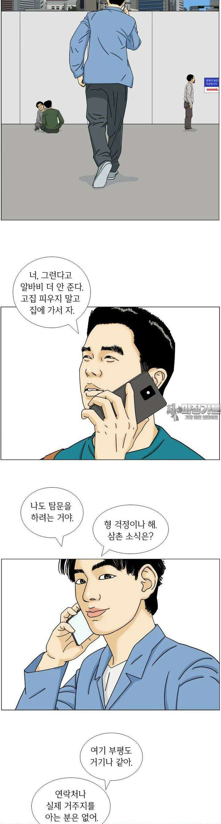 나도 사람이야 5화 만남의 광장 4