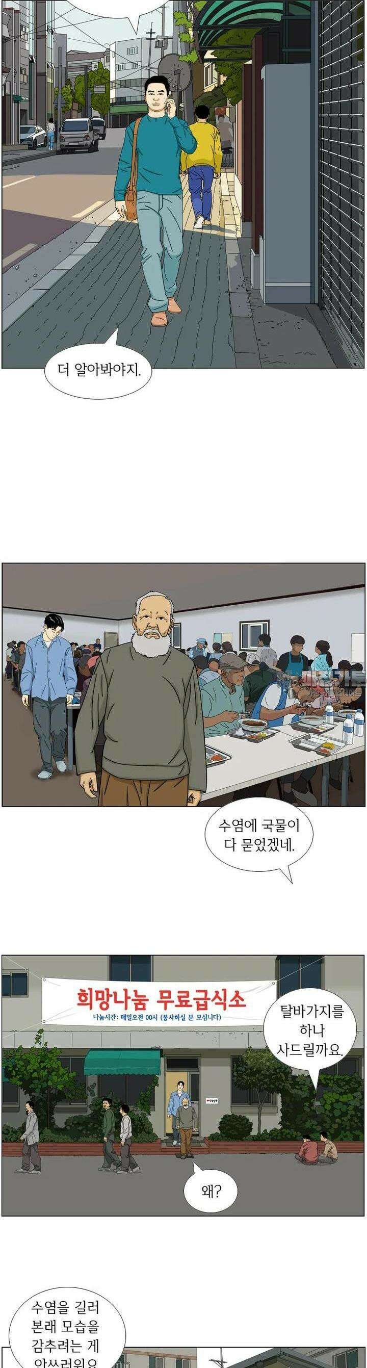 나도 사람이야 5화 만남의 광장 5