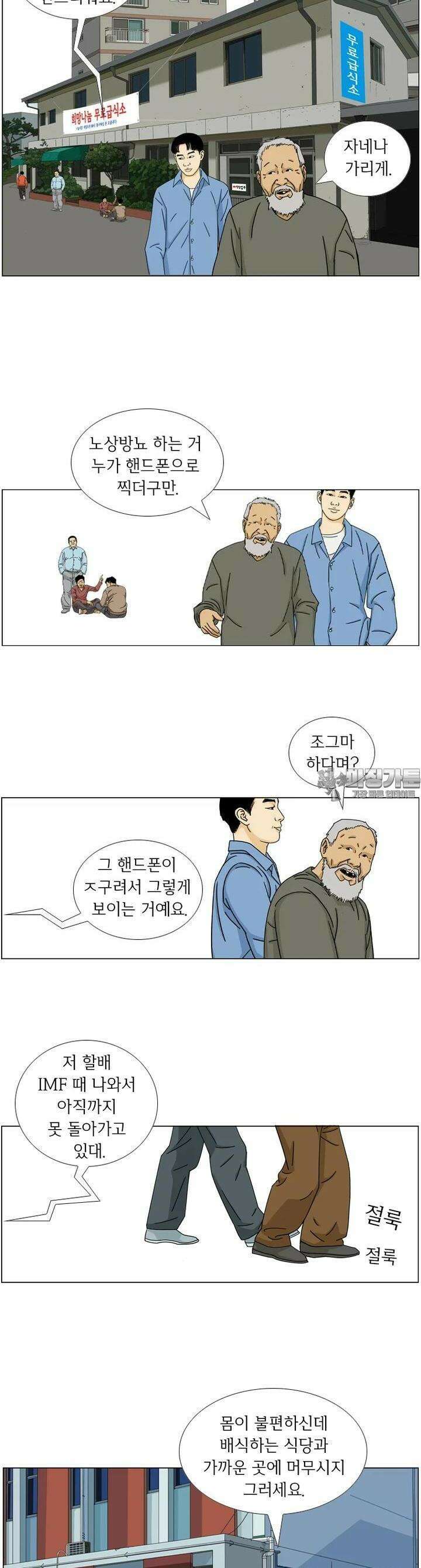 나도 사람이야 5화 만남의 광장 6