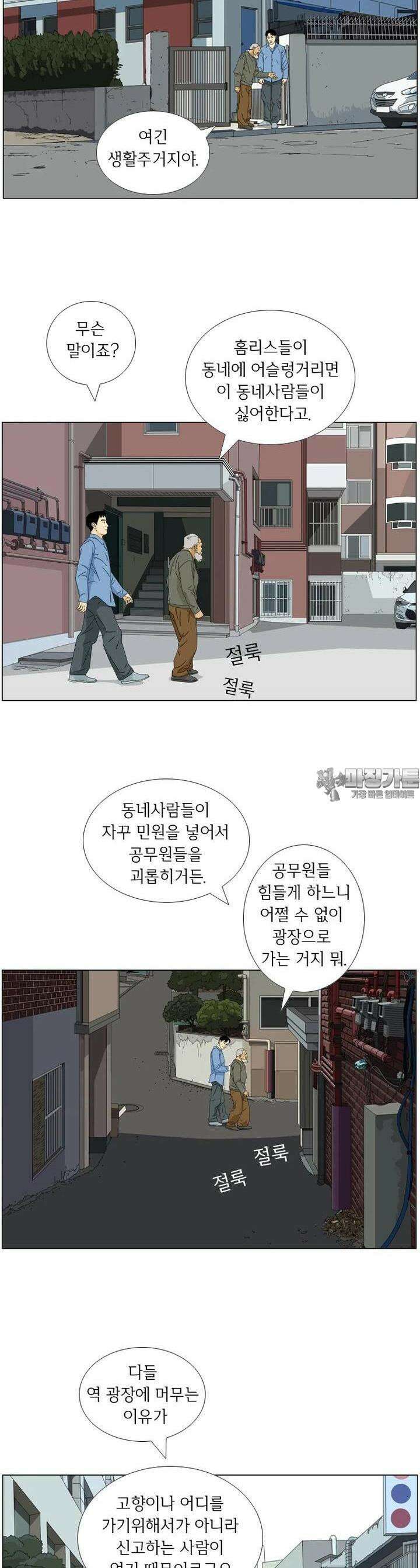 나도 사람이야 5화 만남의 광장 7