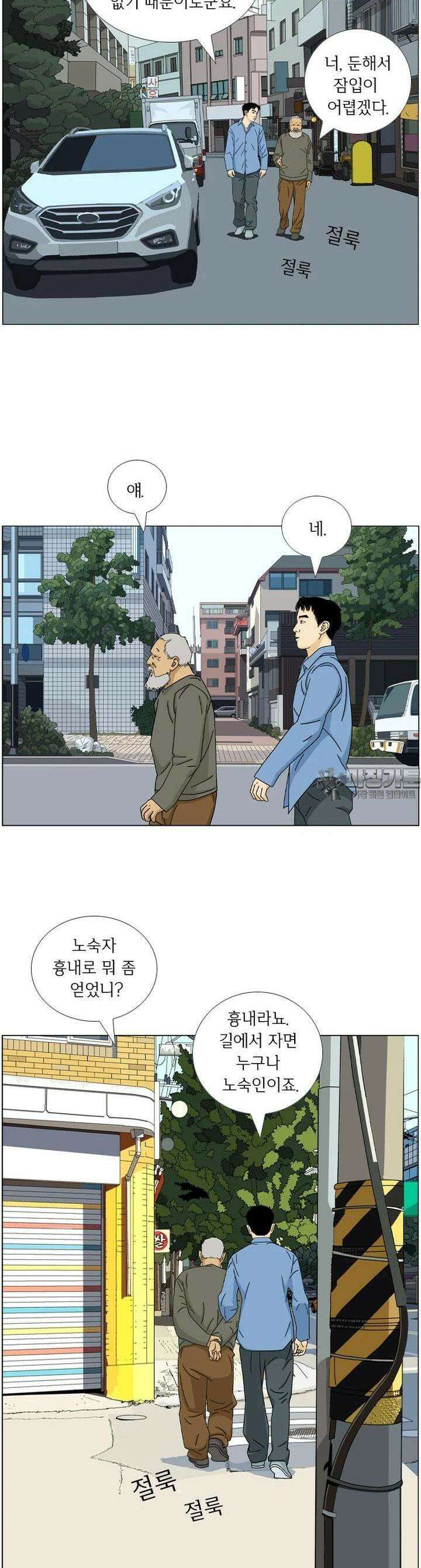 나도 사람이야 5화 만남의 광장 8