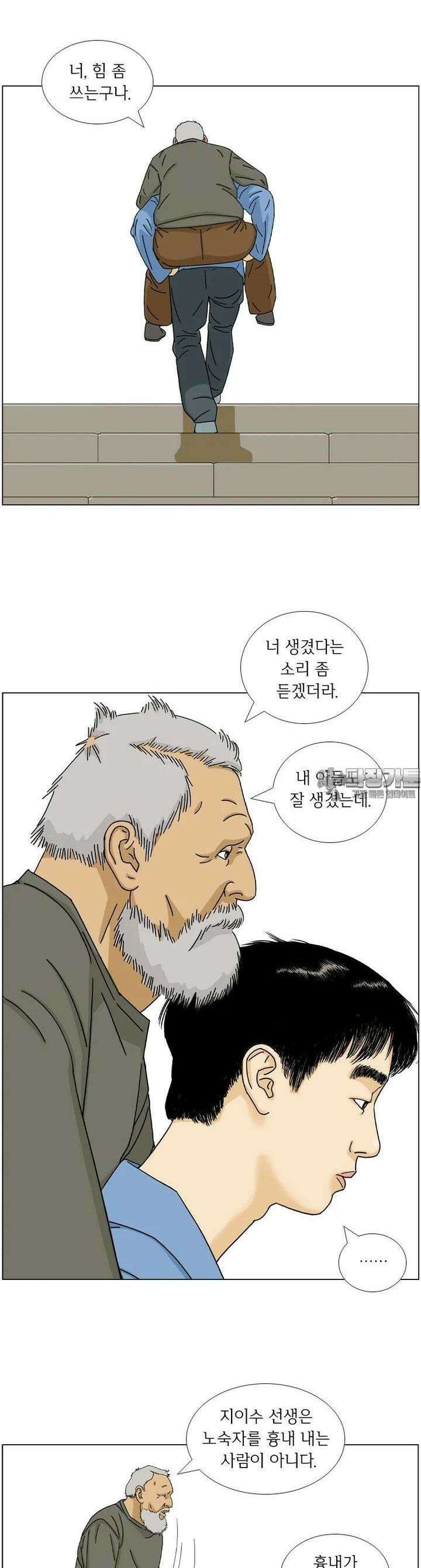 나도 사람이야 5화 만남의 광장 10