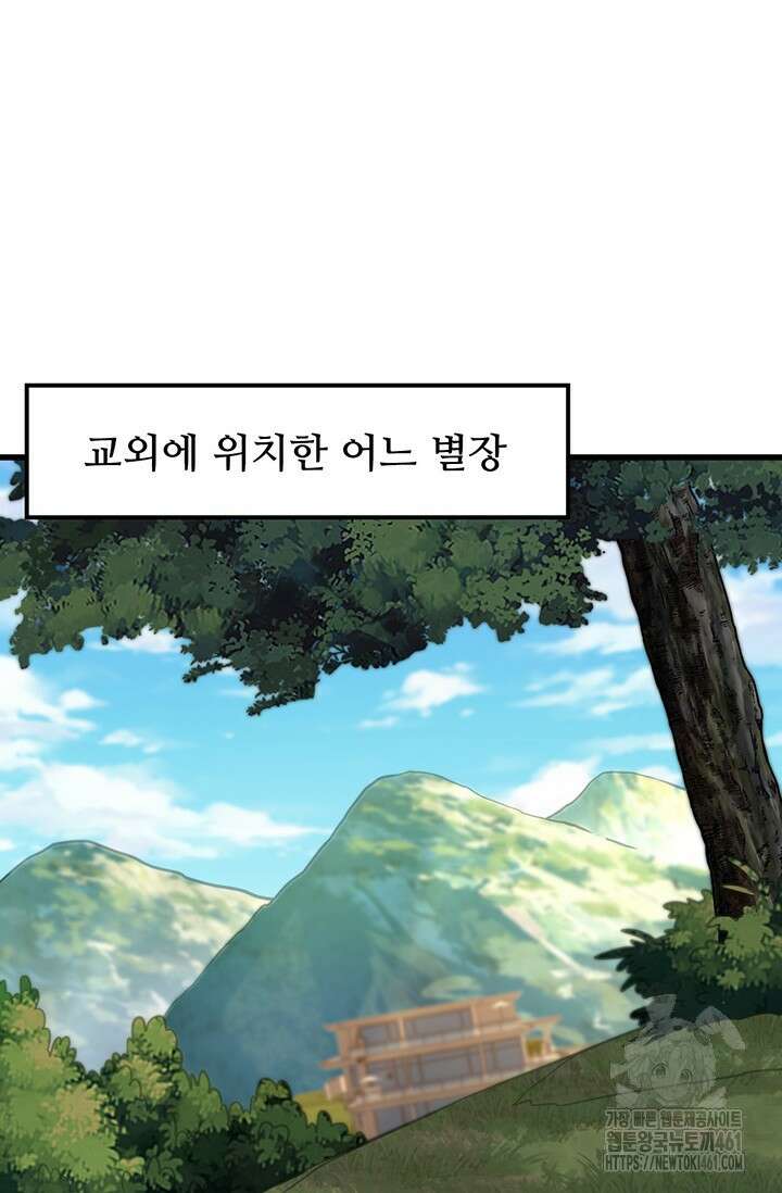 만년 후 미래에서 레벨업 116화 2