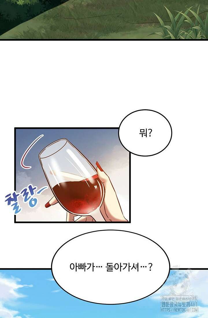 만년 후 미래에서 레벨업 116화 3