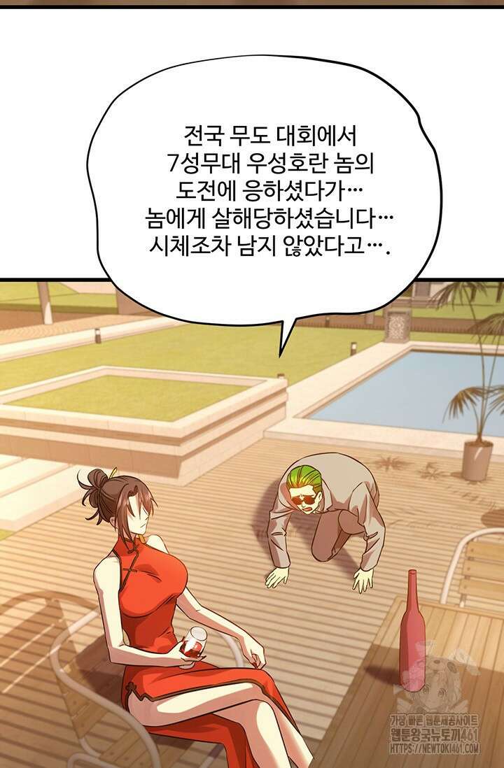 만년 후 미래에서 레벨업 116화 5