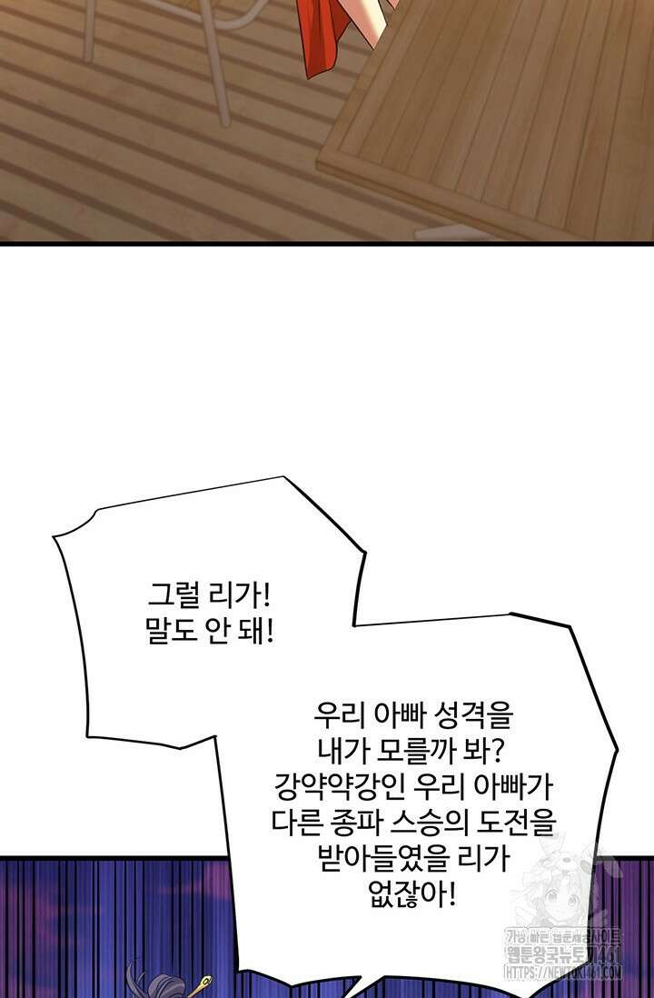 만년 후 미래에서 레벨업 116화 6