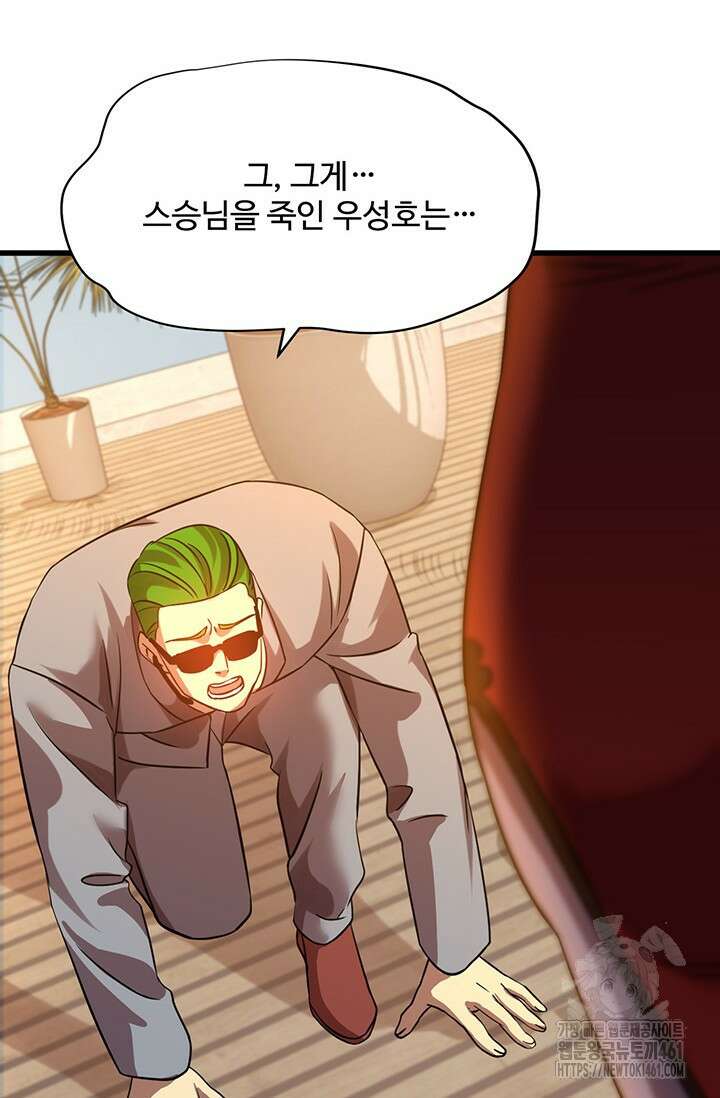만년 후 미래에서 레벨업 116화 8