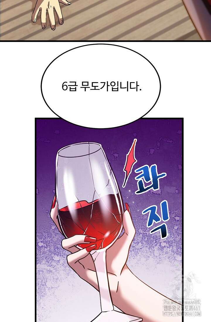 만년 후 미래에서 레벨업 116화 9