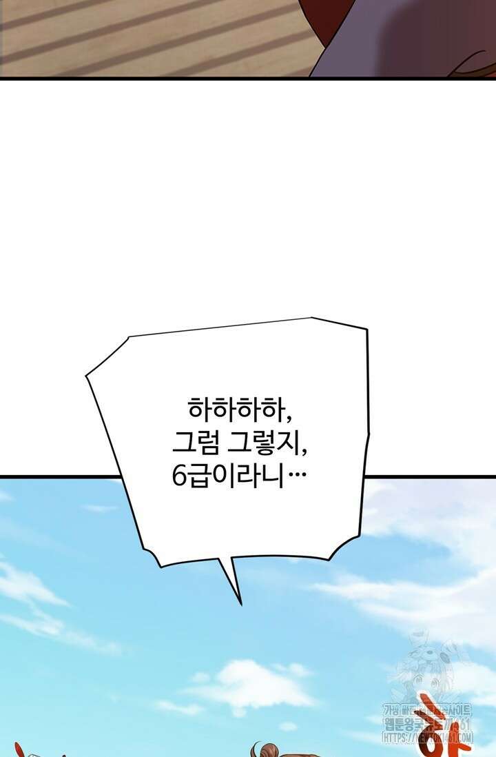 만년 후 미래에서 레벨업 116화 13