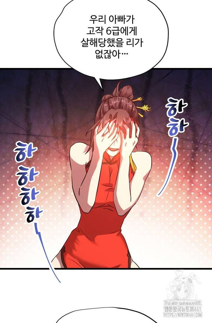 만년 후 미래에서 레벨업 116화 15